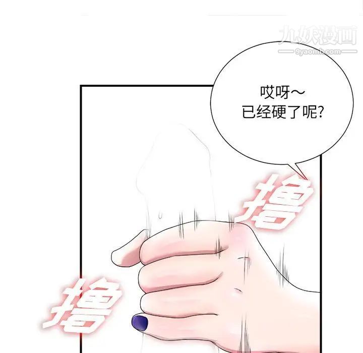 《密友》漫画 第31話