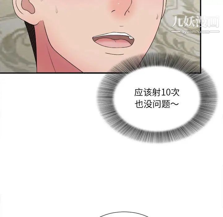 《密友》漫画 第31話