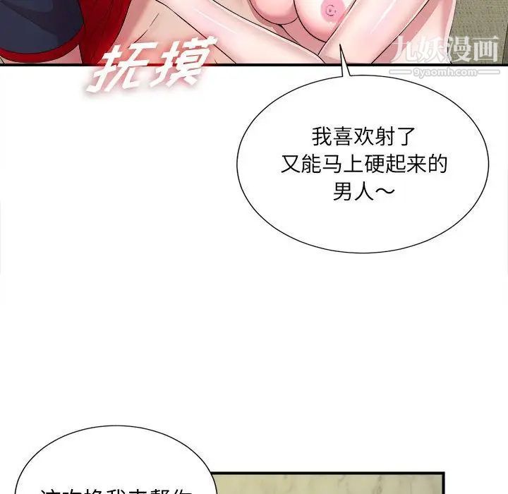 《密友》漫画 第31話
