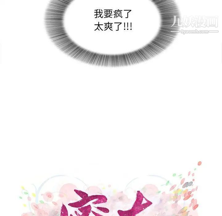 《密友》漫画 第31話