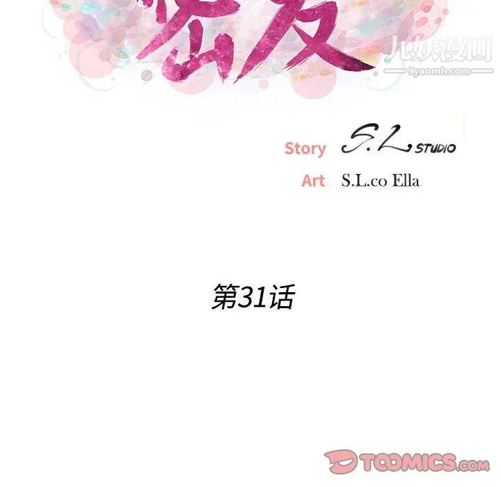 《密友》漫画 第31話