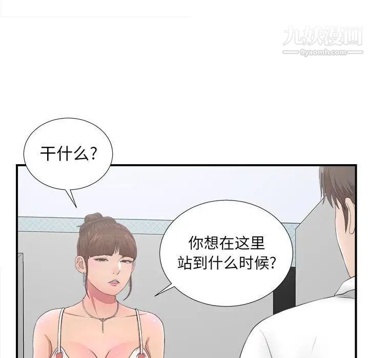 《密友》漫画 第31話