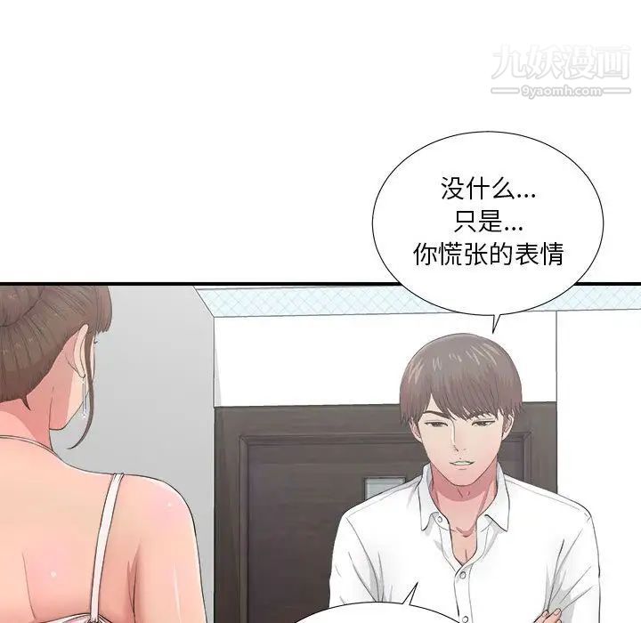 《密友》漫画 第31話
