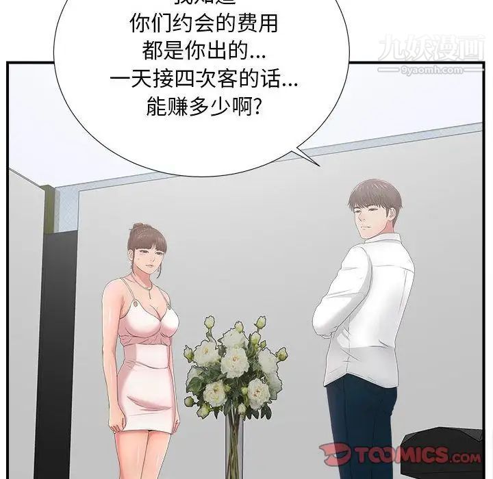 《密友》漫画 第31話