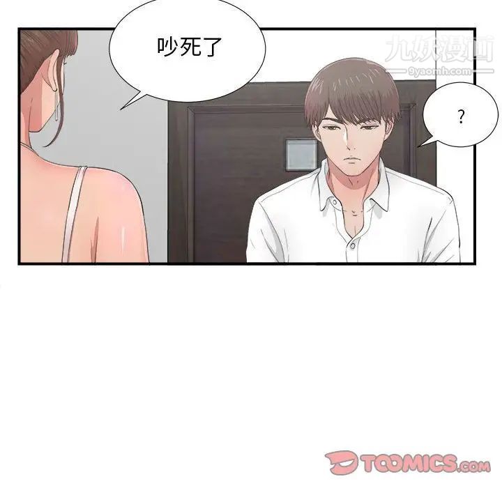 《密友》漫画 第31話