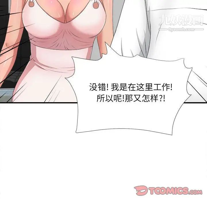 《密友》漫画 第31話