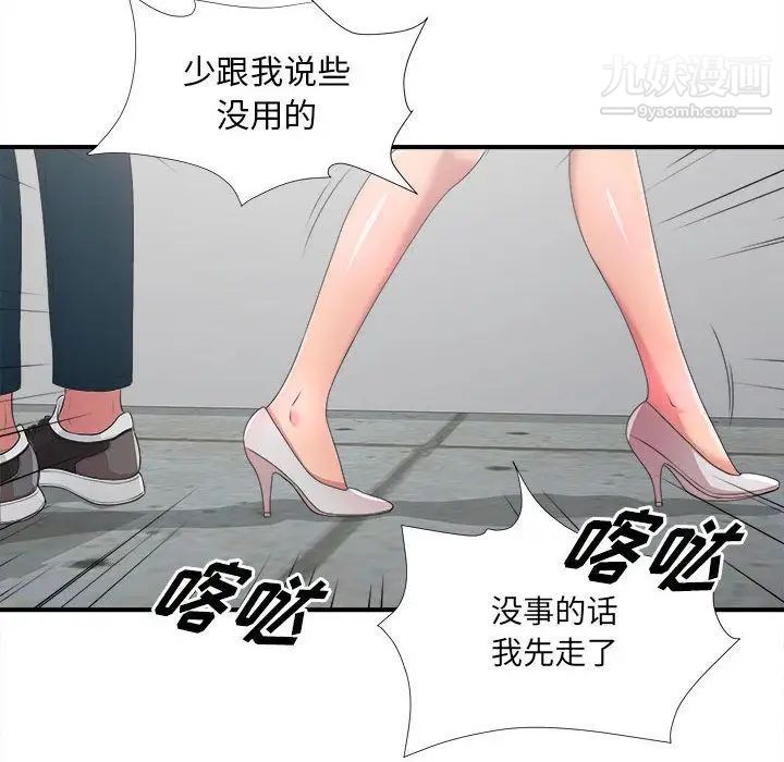 《密友》漫画 第31話