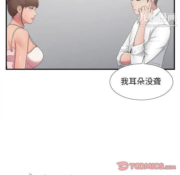 《密友》漫画 第31話