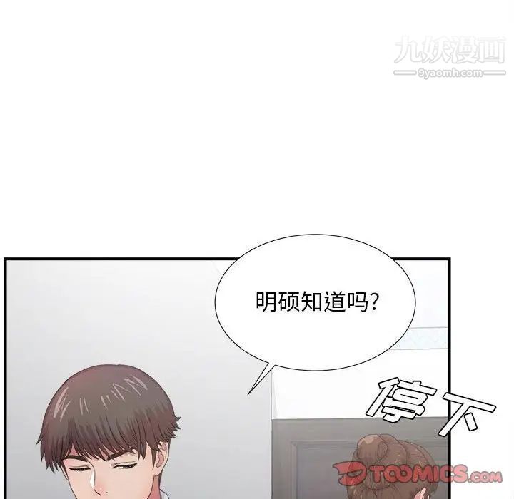 《密友》漫画 第31話