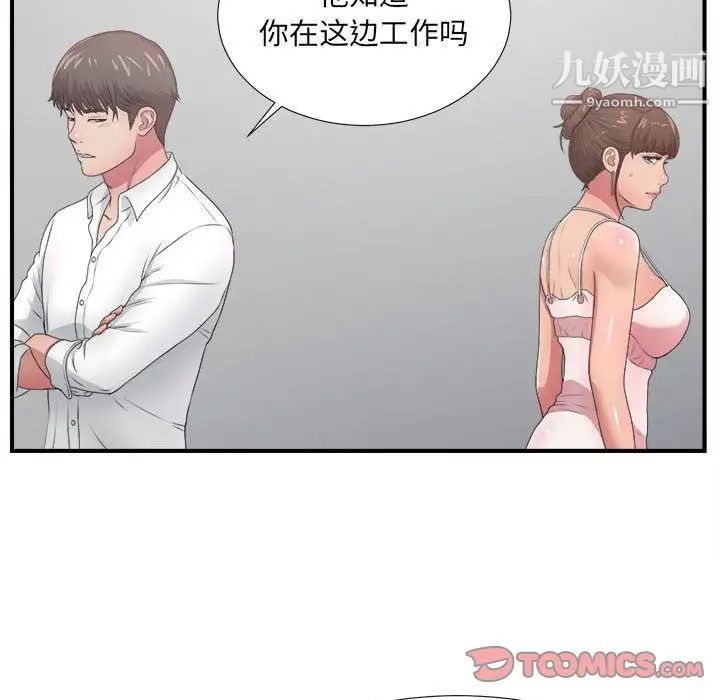 《密友》漫画 第31話