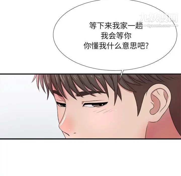 《密友》漫画 第31話