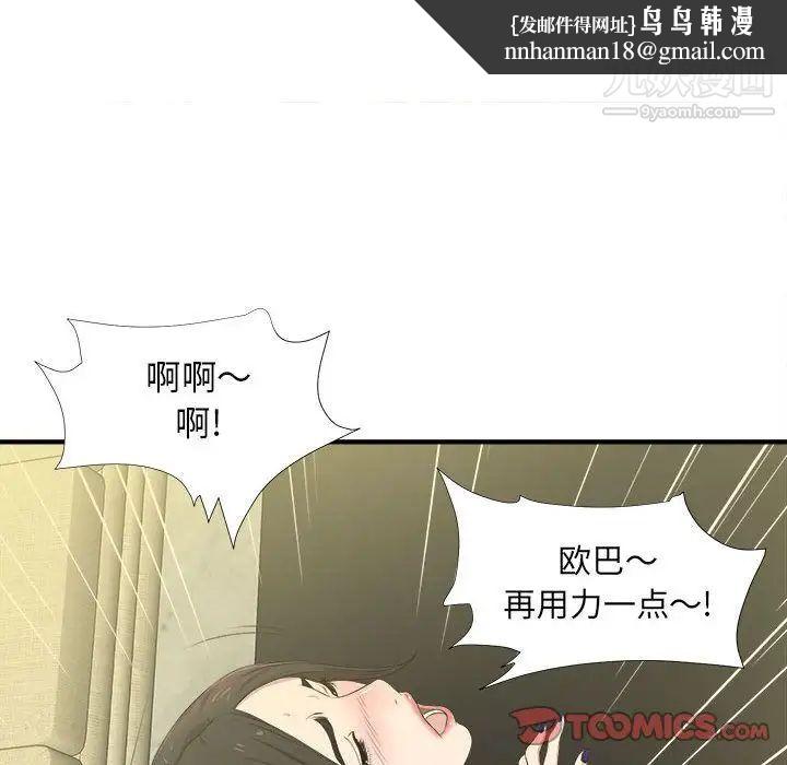 《密友》漫画 第31話