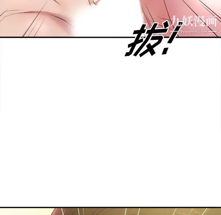 《密友》漫画 第31話