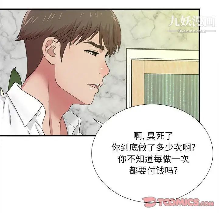 《密友》漫画 第31話