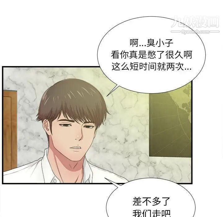 《密友》漫画 第31話