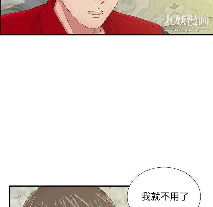 《密友》漫画 第31話