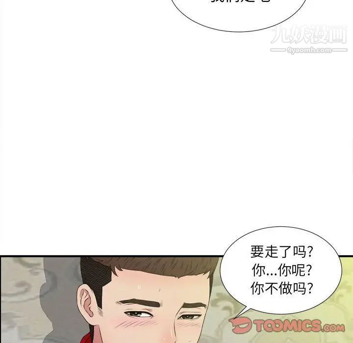 《密友》漫画 第31話
