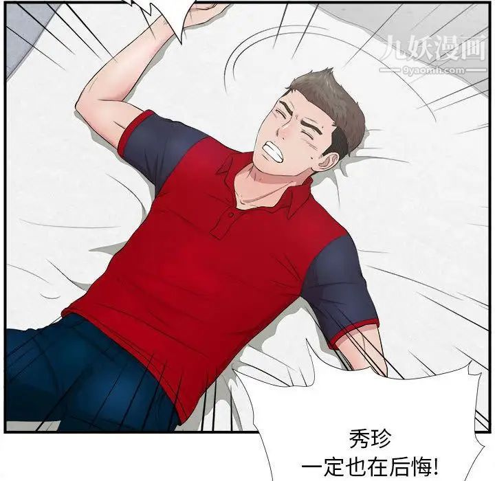 《密友》漫画 第31話