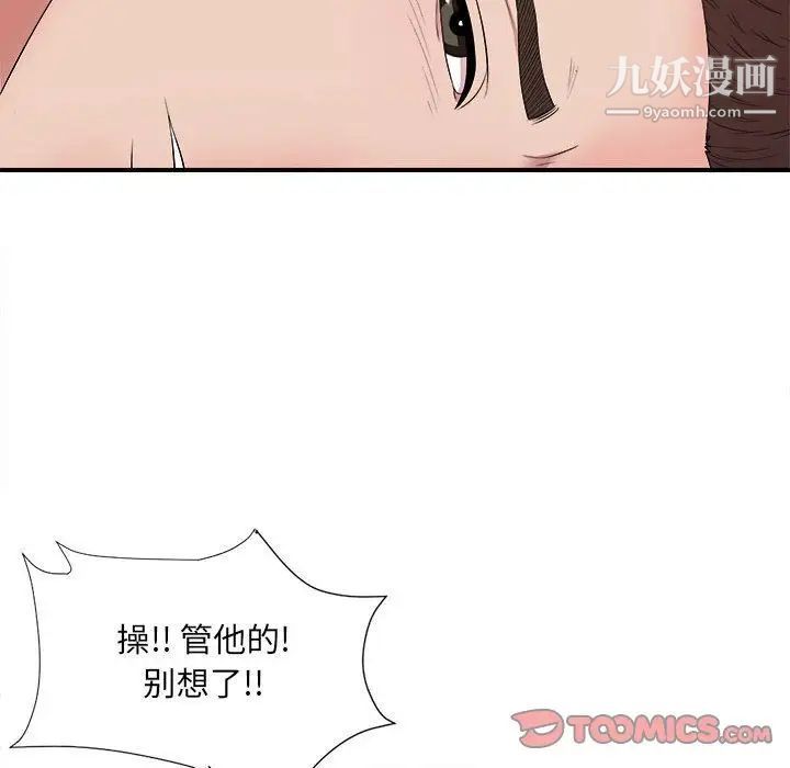 《密友》漫画 第31話