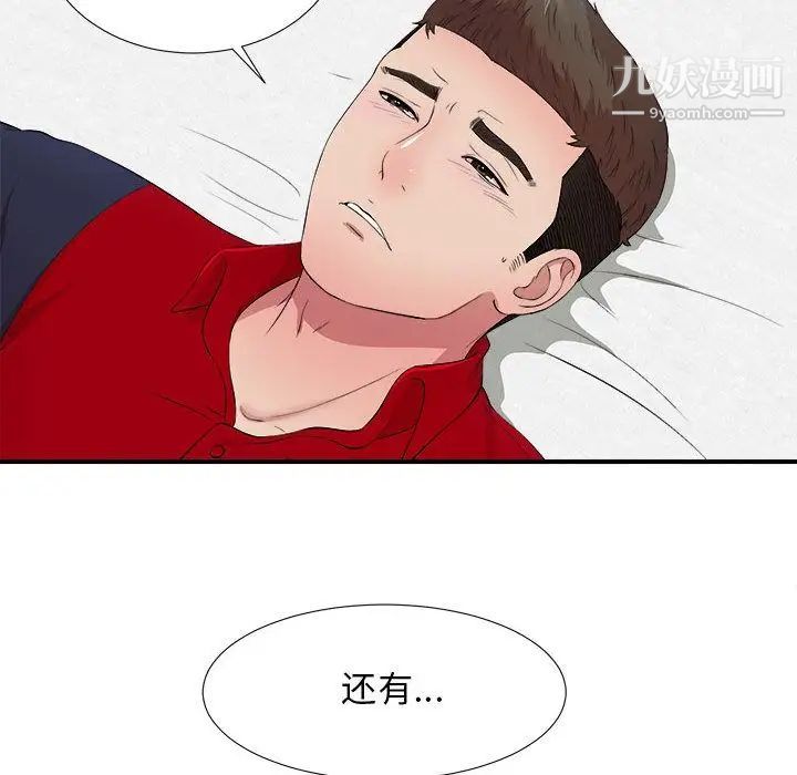 《密友》漫画 第31話