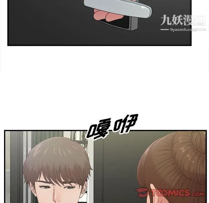 《密友》漫画 第31話