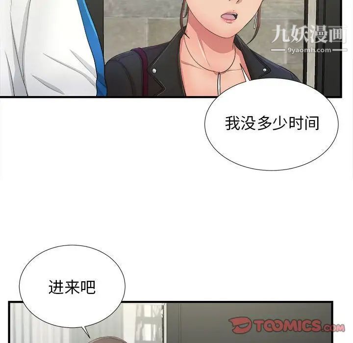 《密友》漫画 第31話