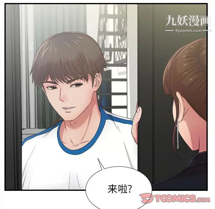 《密友》漫画 第31話