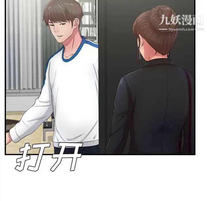 《密友》漫画 第31話
