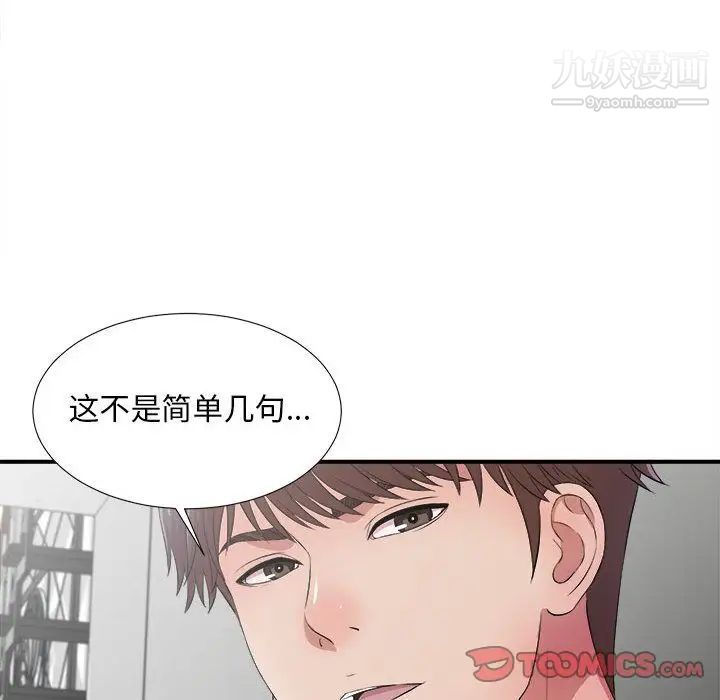 《密友》漫画 第31話