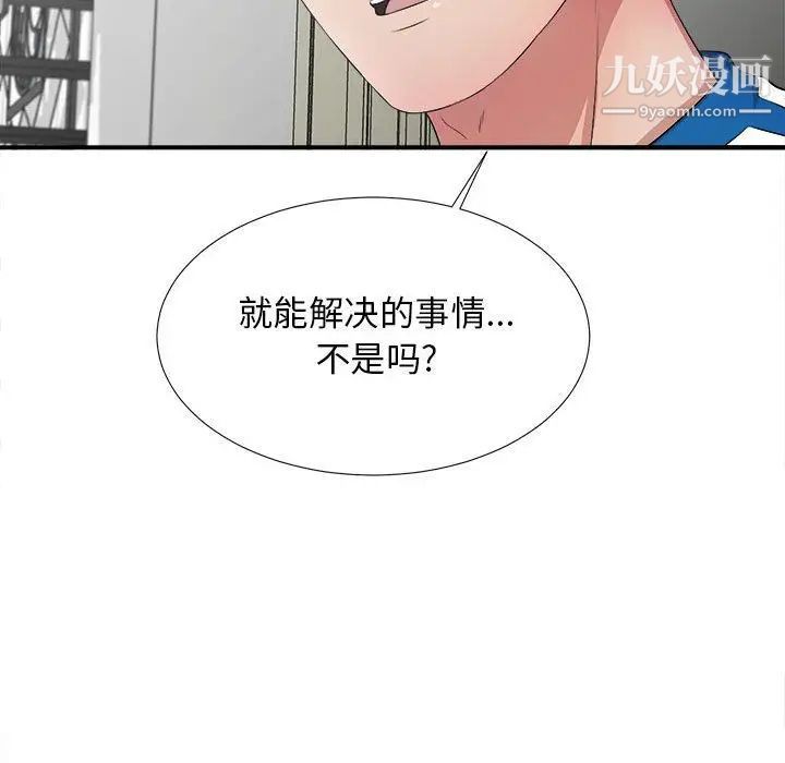 《密友》漫画 第31話