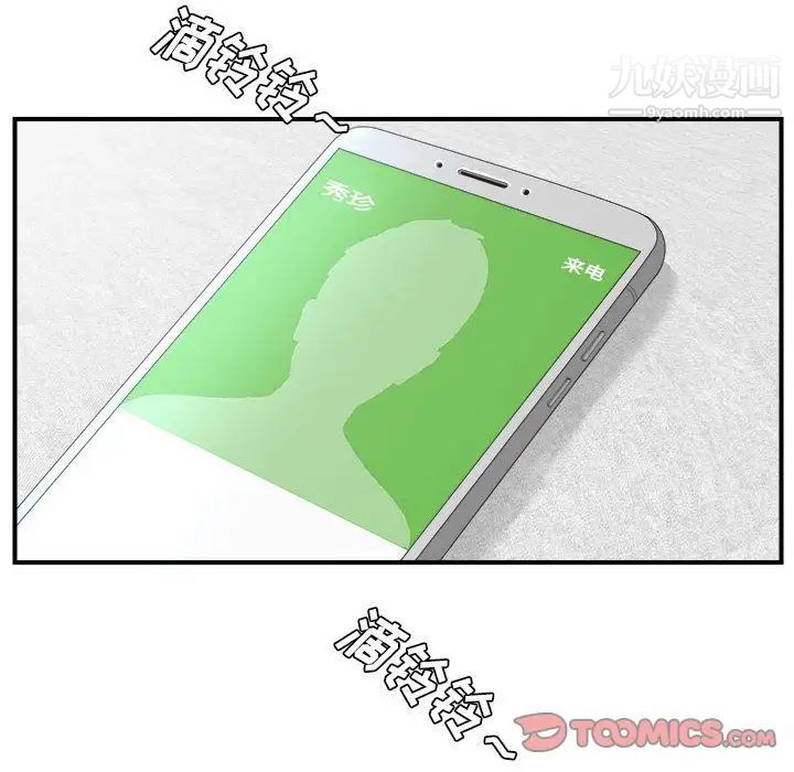 《密友》漫画 第32話