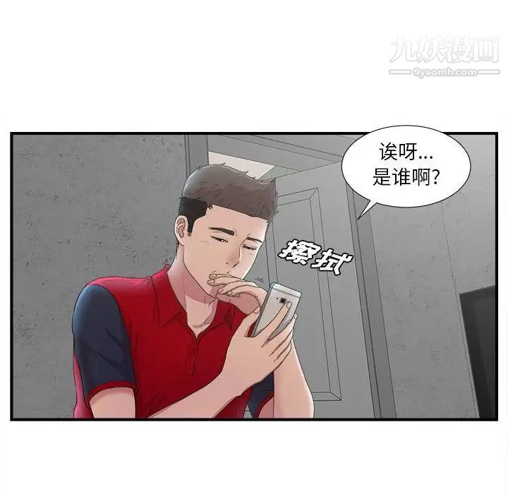 《密友》漫画 第32話