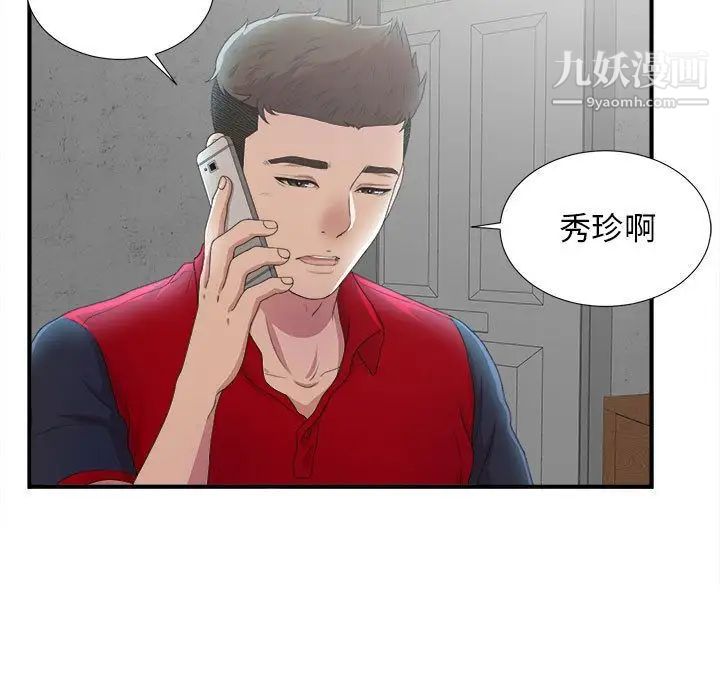 《密友》漫画 第32話