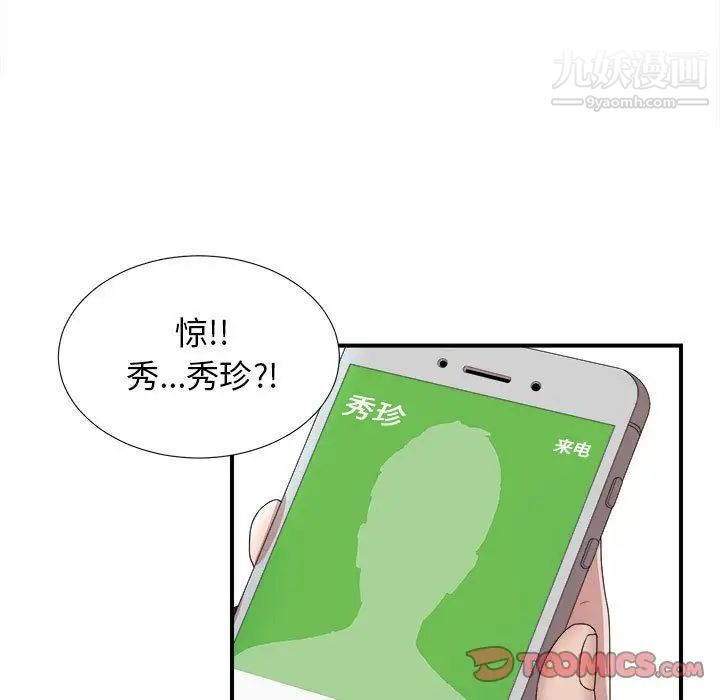 《密友》漫画 第32話