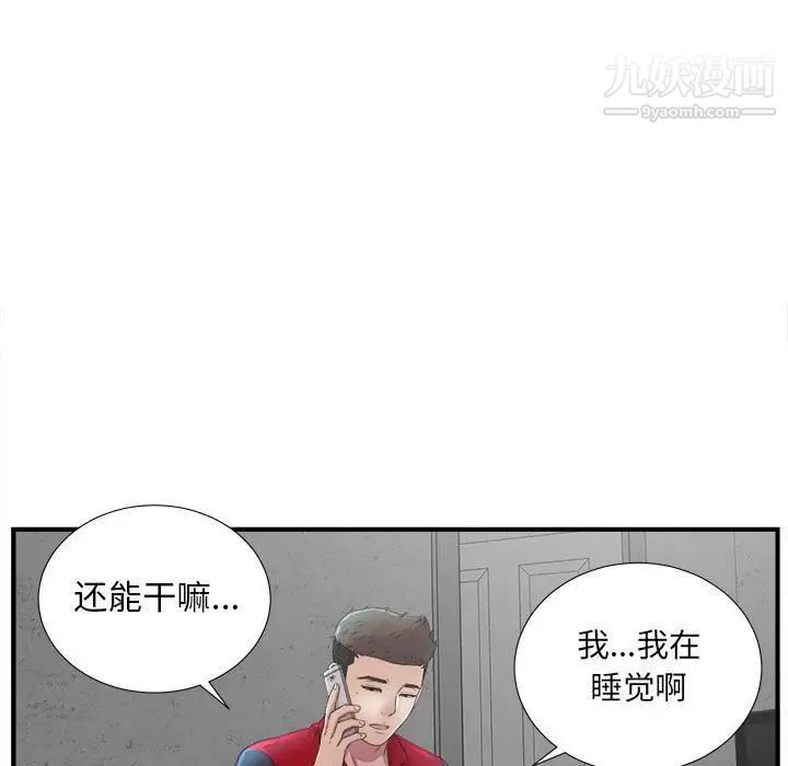 《密友》漫画 第32話