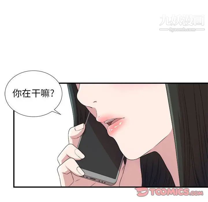 《密友》漫画 第32話