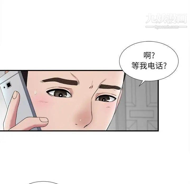 《密友》漫画 第32話