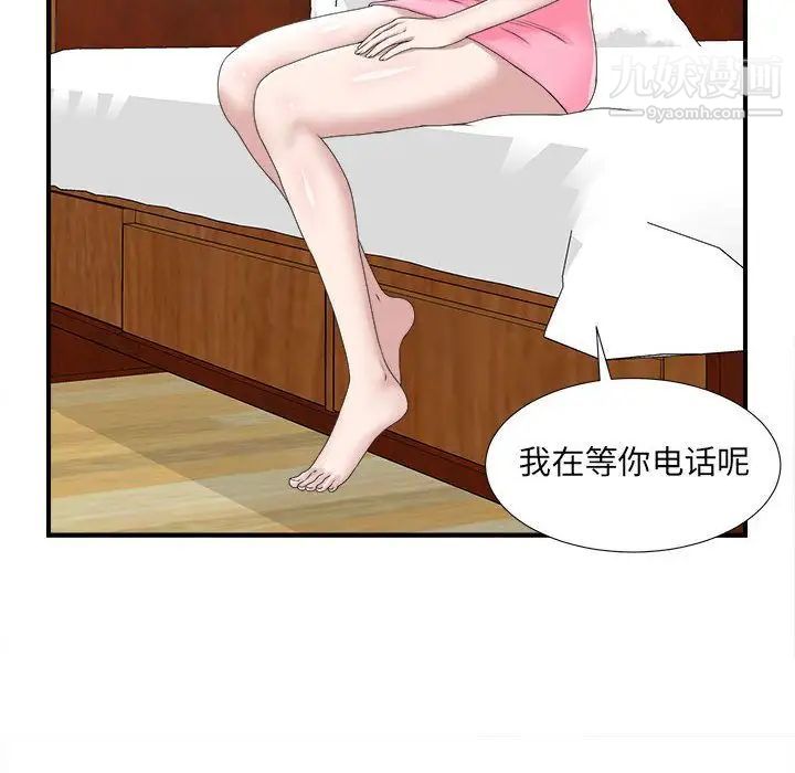 《密友》漫画 第32話
