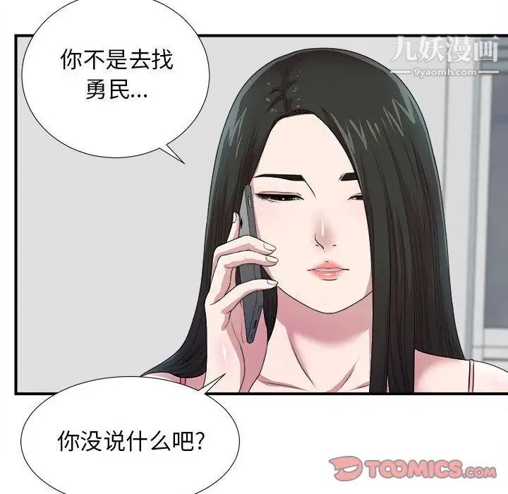 《密友》漫画 第32話