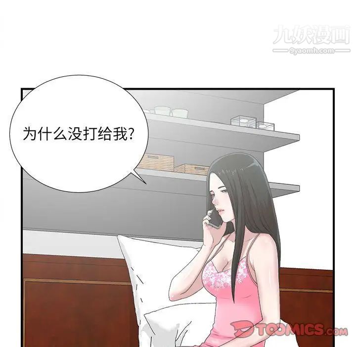 《密友》漫画 第32話