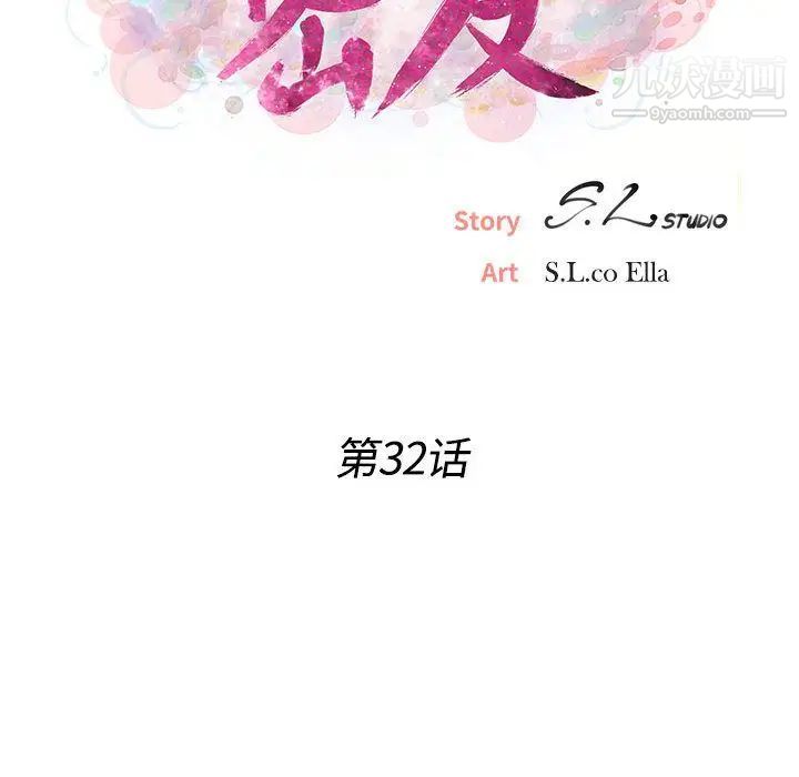 《密友》漫画 第32話