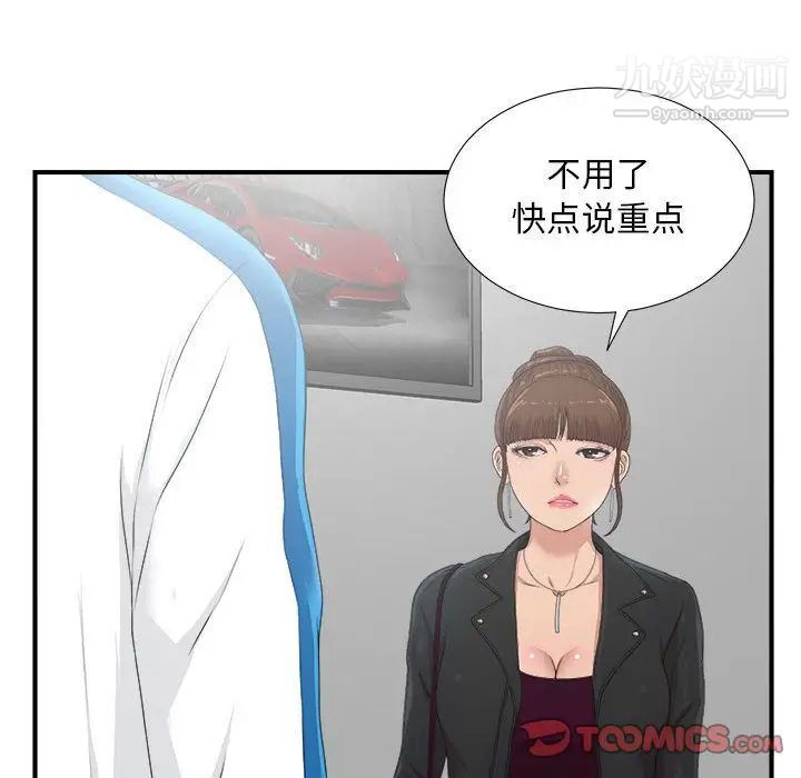 《密友》漫画 第32話