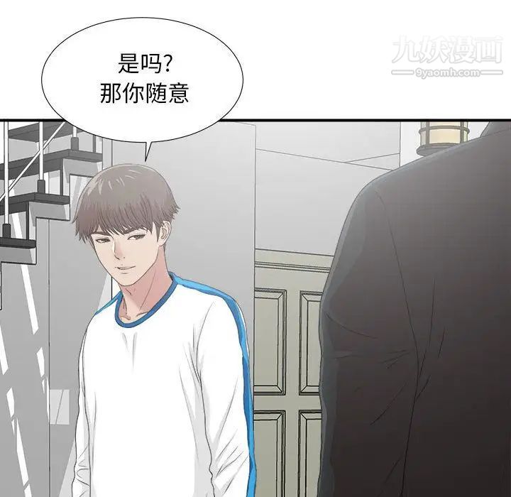 《密友》漫画 第32話