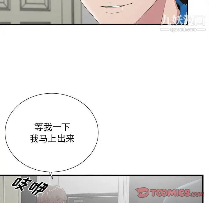 《密友》漫画 第32話