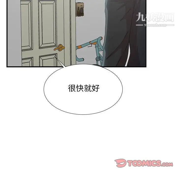 《密友》漫画 第32話
