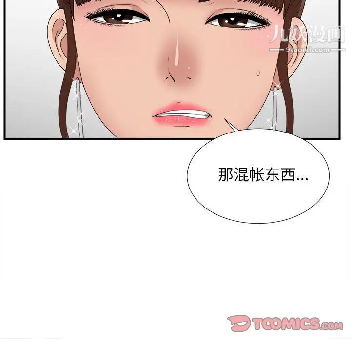 《密友》漫画 第32話