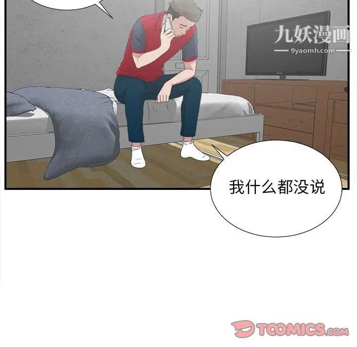 《密友》漫画 第32話