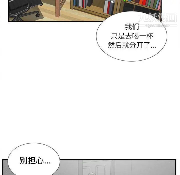 《密友》漫画 第32話