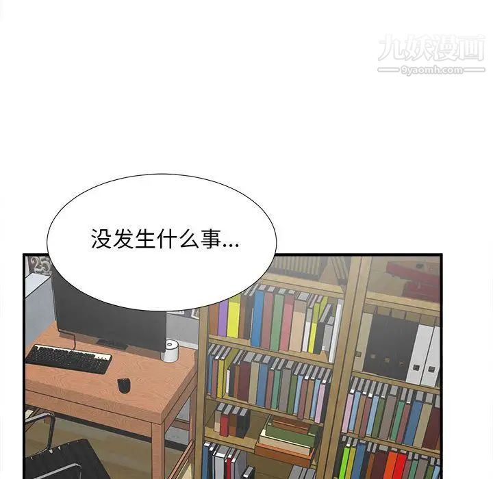 《密友》漫画 第32話