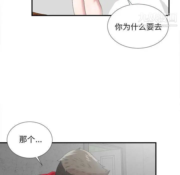 《密友》漫画 第32話